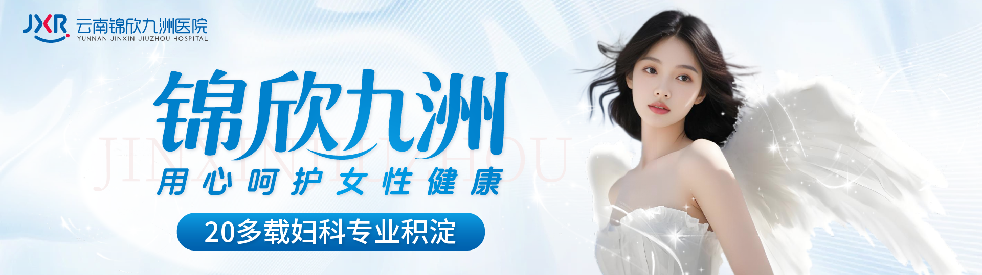 云南锦欣九洲医院