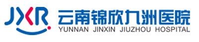 云南锦欣九洲医院