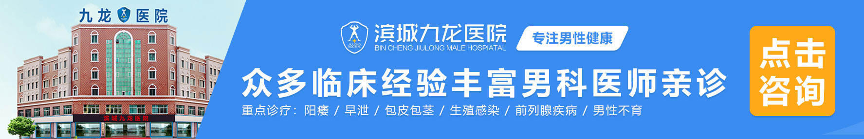 滨州滨城九龙医院