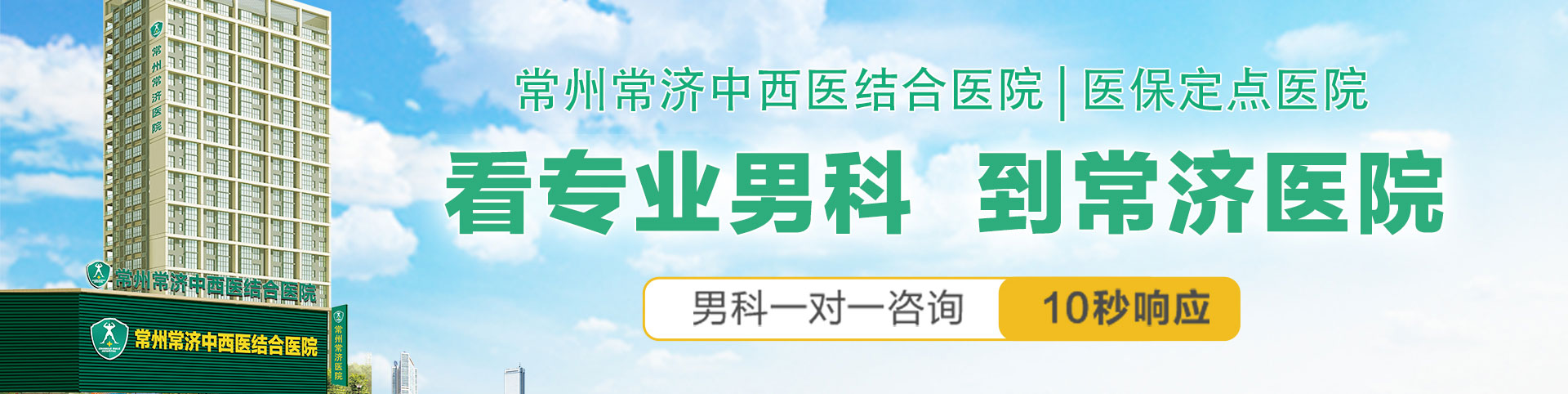 常州常济中西医结合医院