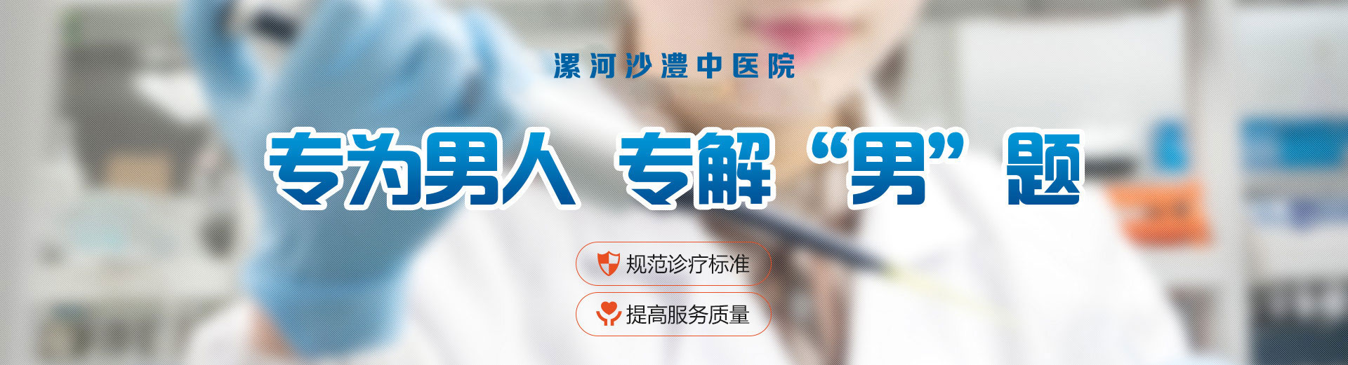 漯河市沙澧中医院