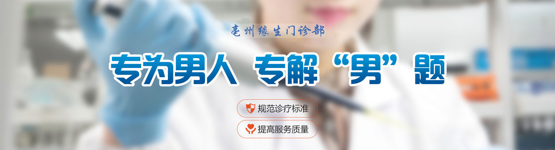 亳州市谯城区缘生门诊部