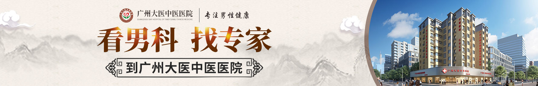 广州大医中医医院