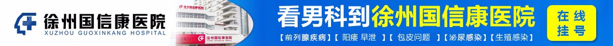 徐州国信康医院