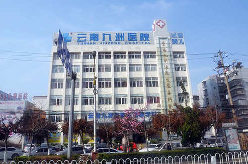 云南九洲医院男科