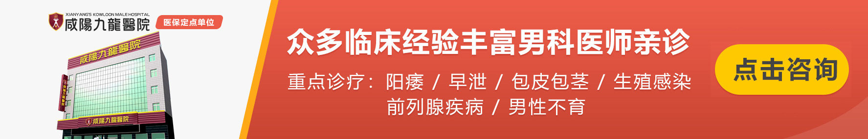 咸阳九龙医院