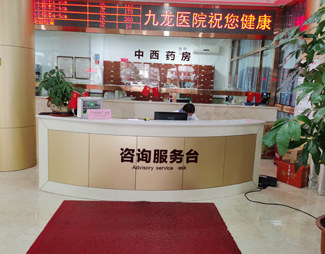 漳州九龙男科医院