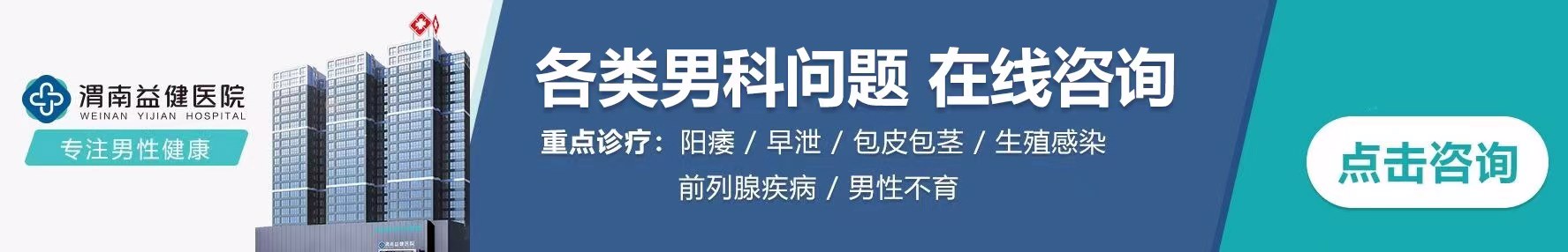 渭南益健医院