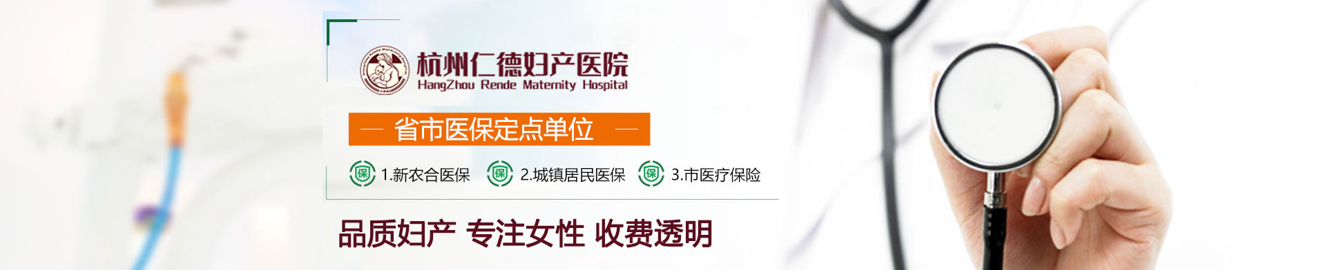 杭州仁德妇产医院