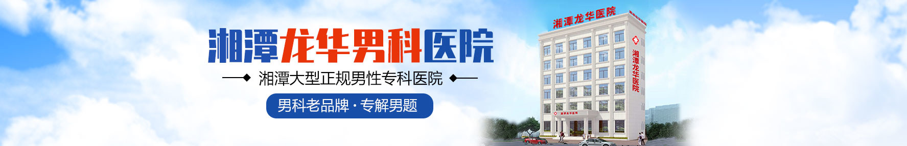 湘潭龙华医院