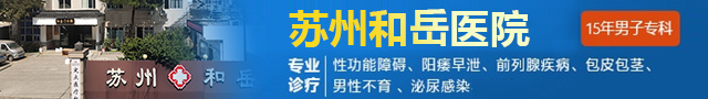 苏州和岳医院
