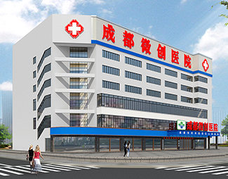 成都微创男科医院