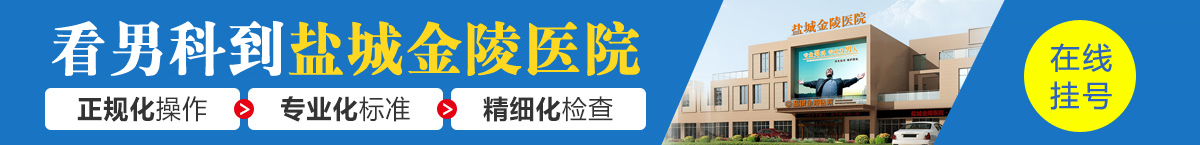 盐城金陵医院