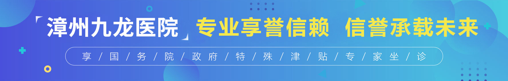 漳州九龙男科医院
