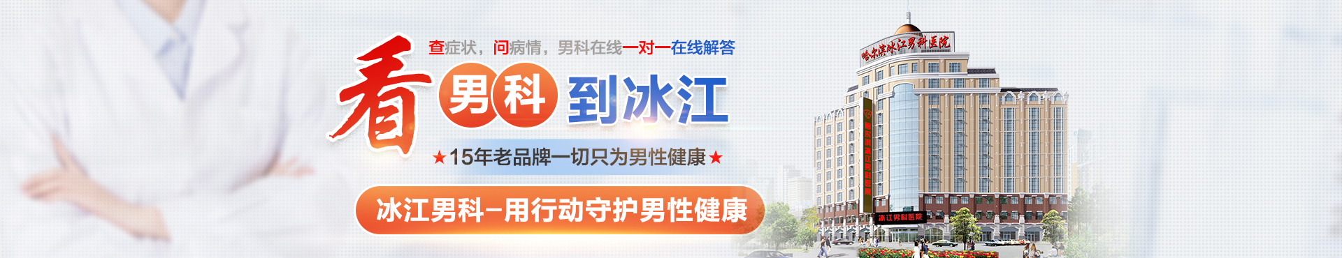 哈尔滨冰江男科医院