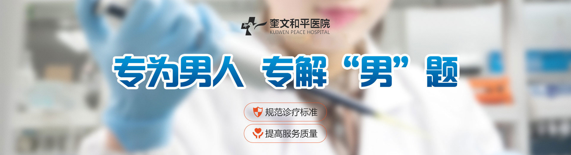 潍坊奎文和平医院