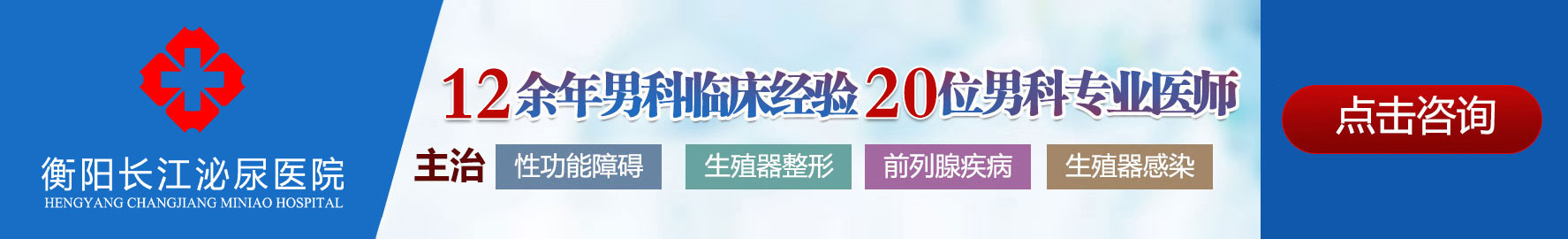 衡阳长江泌尿医院
