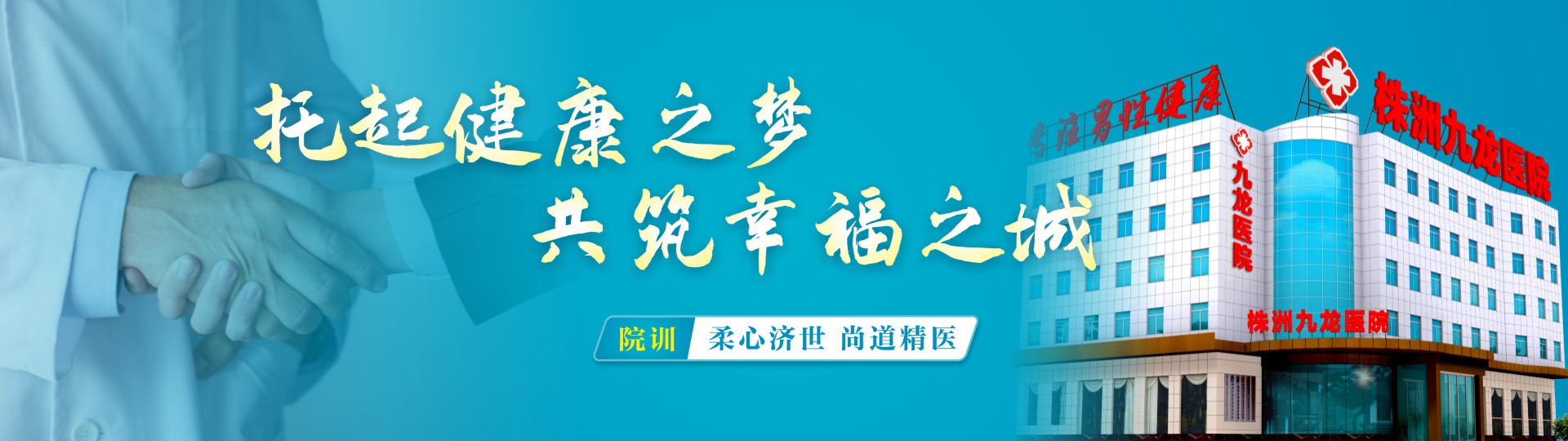 株洲九龙泌尿专科医院