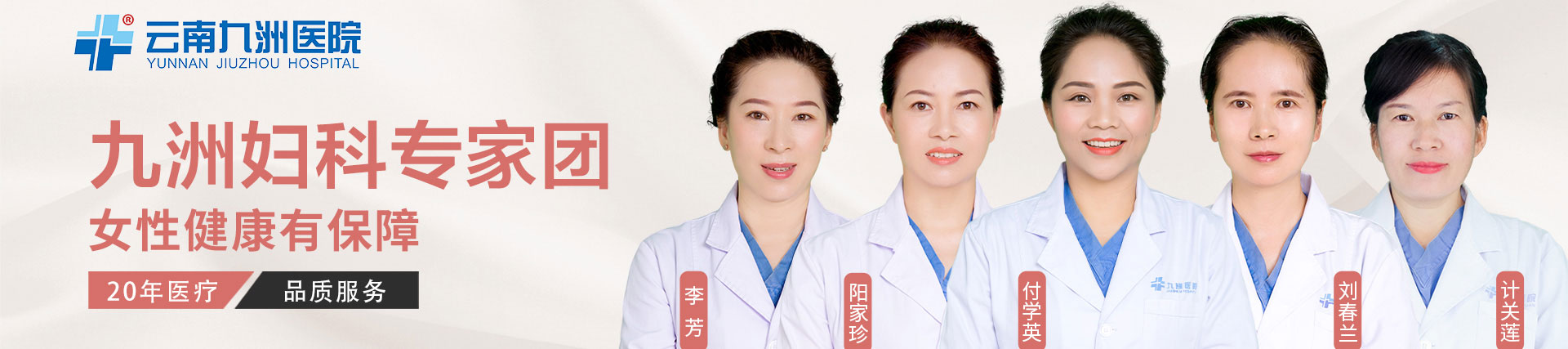 云南九洲医院妇科