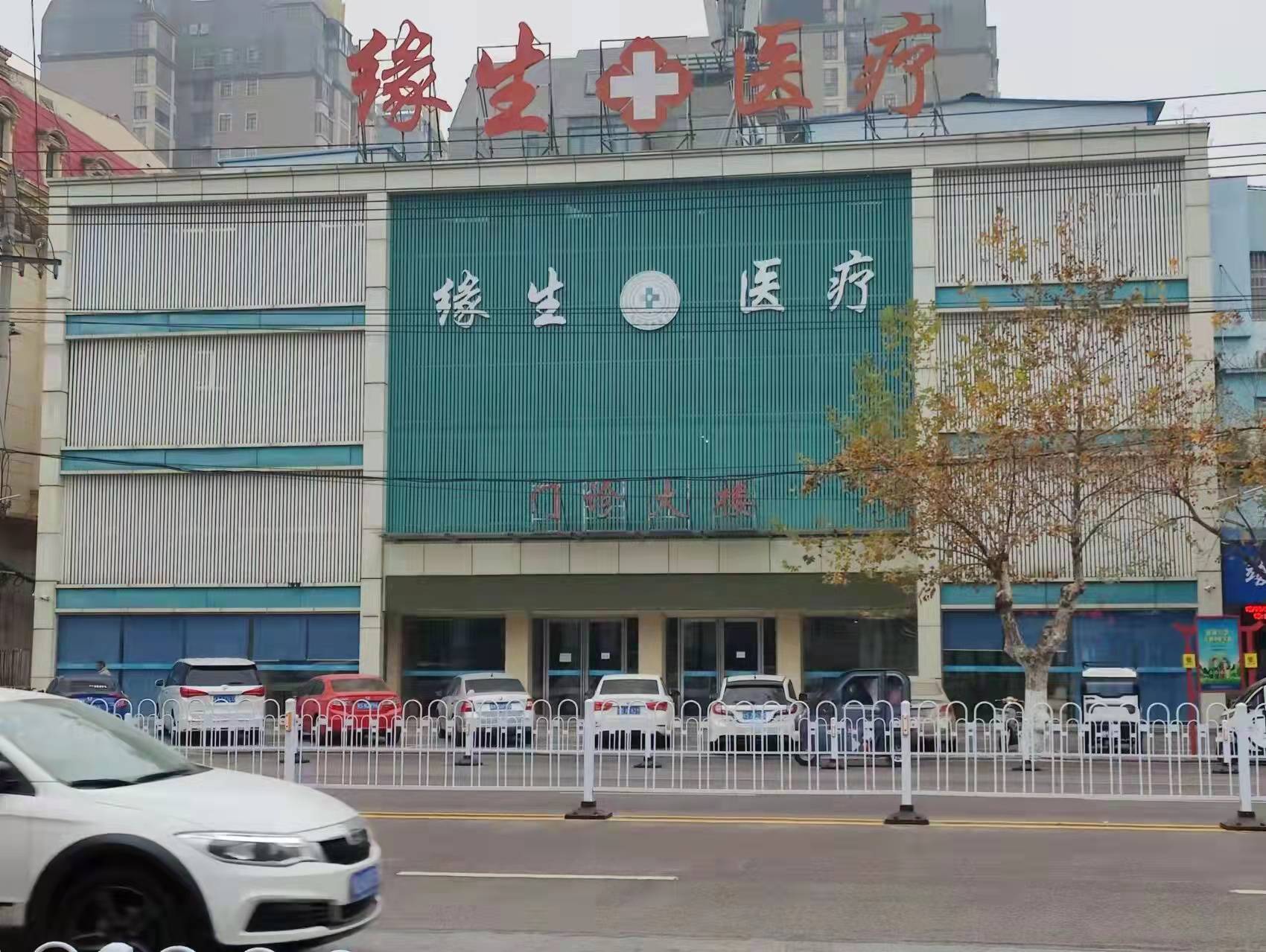 亳州市谯城区缘生门诊部