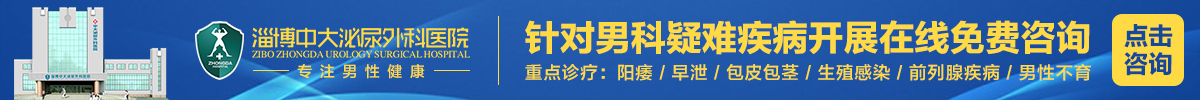 淄博中大泌尿外科医院