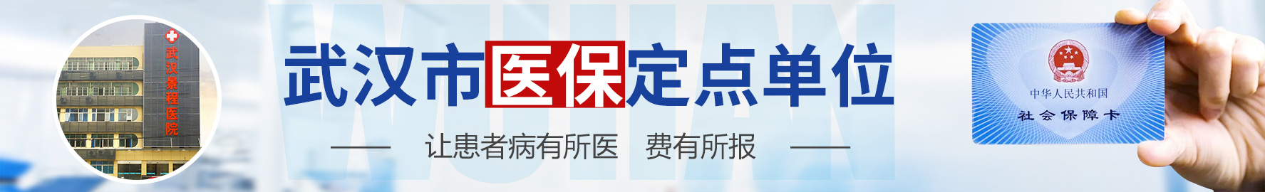 武汉景程医院