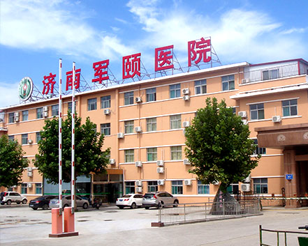 济南军颐医院