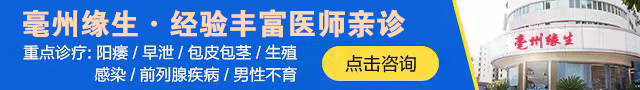 亳州市谯城区缘生门诊部
