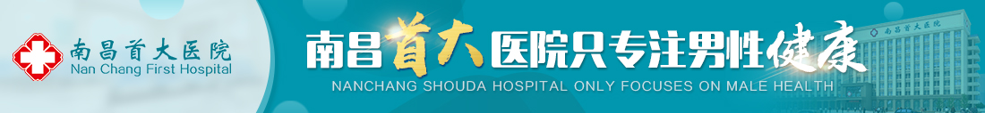 南昌首大医院