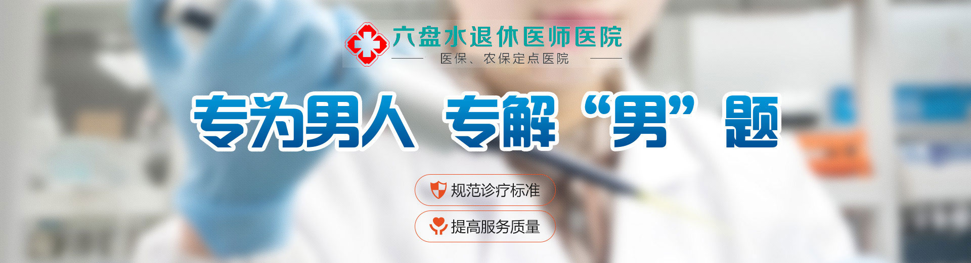 六盘水退休医师医院