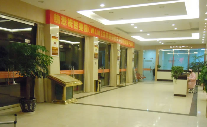 温州博康医院